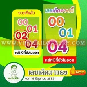 thai lottery sixline|thai lottery sixline tips.